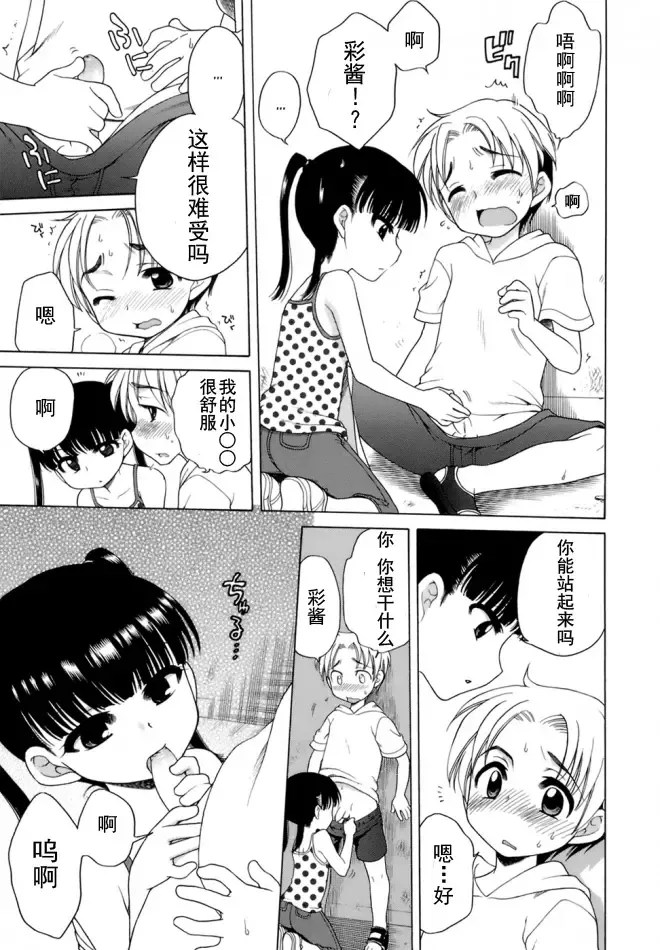 [Inuboshi] Ojohsama no Himitsu - The Secret of the Young Lady Fhentai - Page 144