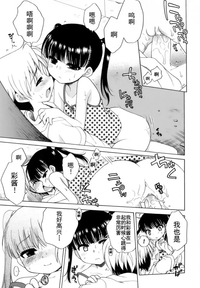 [Inuboshi] Ojohsama no Himitsu - The Secret of the Young Lady Fhentai - Page 148