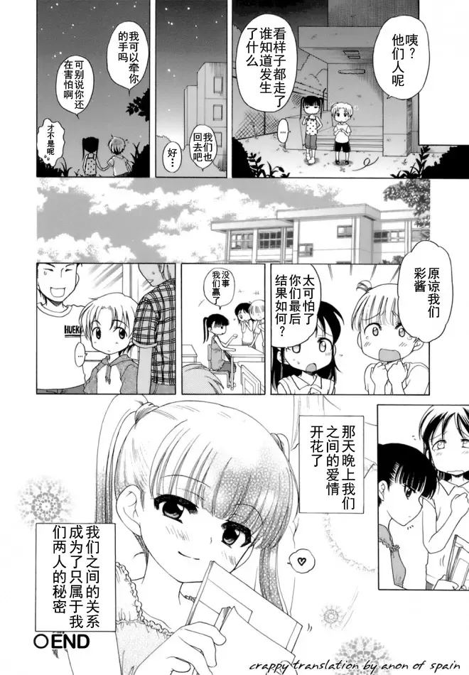 [Inuboshi] Ojohsama no Himitsu - The Secret of the Young Lady Fhentai - Page 151