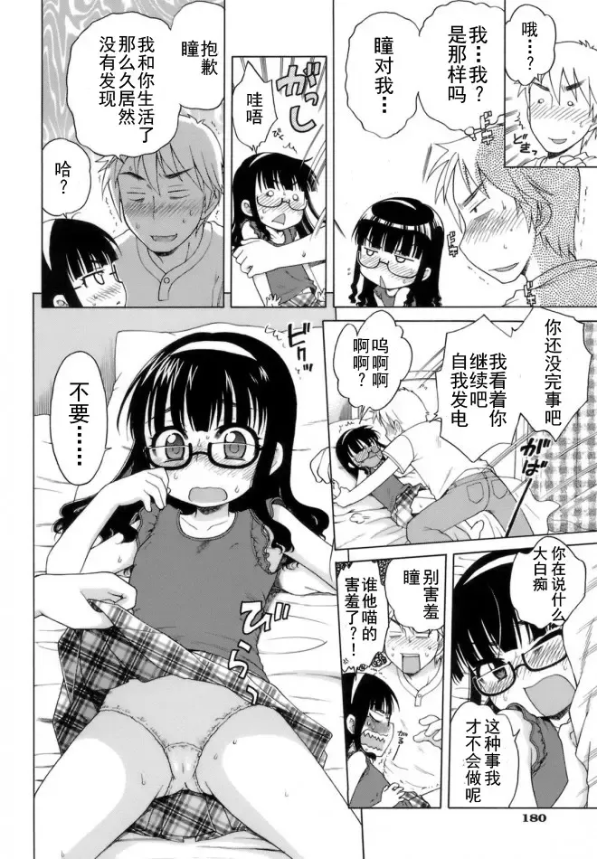 [Inuboshi] Ojohsama no Himitsu - The Secret of the Young Lady Fhentai - Page 183