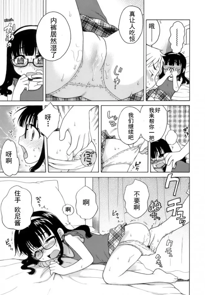 [Inuboshi] Ojohsama no Himitsu - The Secret of the Young Lady Fhentai - Page 184