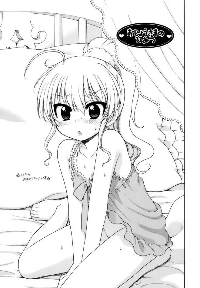 [Inuboshi] Ojohsama no Himitsu - The Secret of the Young Lady Fhentai - Page 196