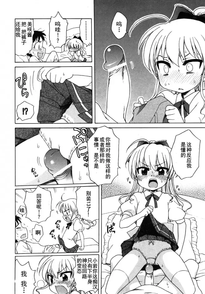 [Inuboshi] Ojohsama no Himitsu - The Secret of the Young Lady Fhentai - Page 39