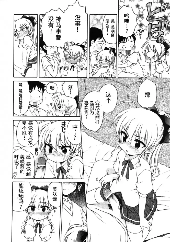 [Inuboshi] Ojohsama no Himitsu - The Secret of the Young Lady Fhentai - Page 41