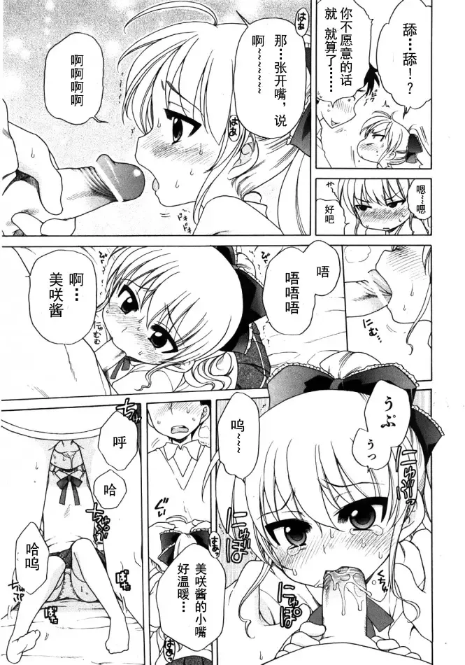 [Inuboshi] Ojohsama no Himitsu - The Secret of the Young Lady Fhentai - Page 42