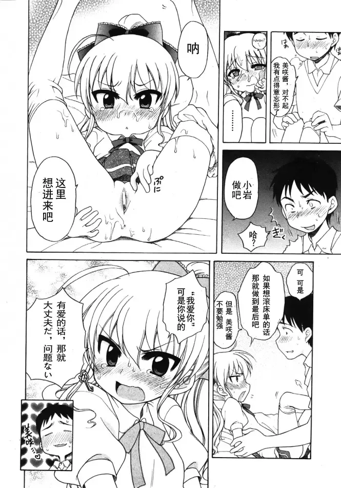 [Inuboshi] Ojohsama no Himitsu - The Secret of the Young Lady Fhentai - Page 45