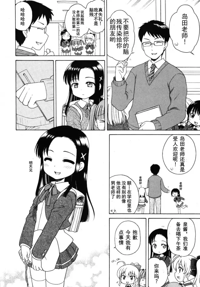 [Inuboshi] Ojohsama no Himitsu - The Secret of the Young Lady Fhentai - Page 53