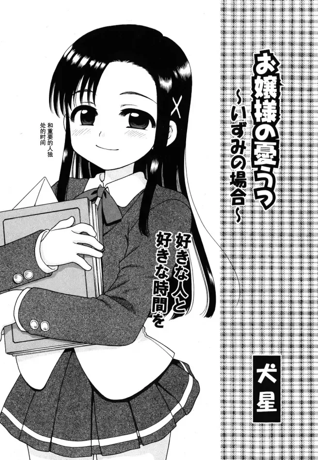 [Inuboshi] Ojohsama no Himitsu - The Secret of the Young Lady Fhentai - Page 54