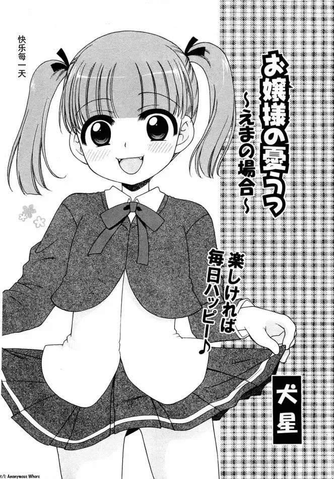 [Inuboshi] Ojohsama no Himitsu - The Secret of the Young Lady Fhentai - Page 72