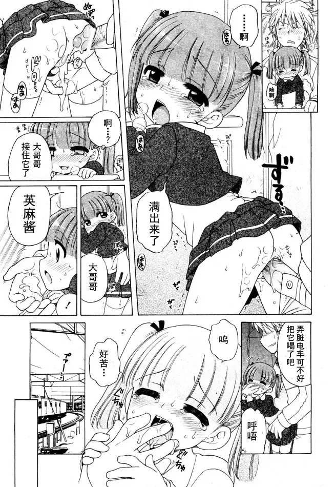 [Inuboshi] Ojohsama no Himitsu - The Secret of the Young Lady Fhentai - Page 86