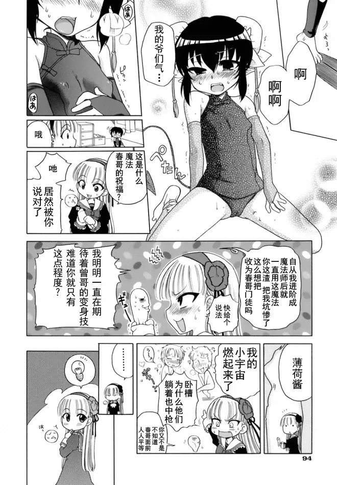 [Inuboshi] Ojohsama no Himitsu - The Secret of the Young Lady Fhentai - Page 97