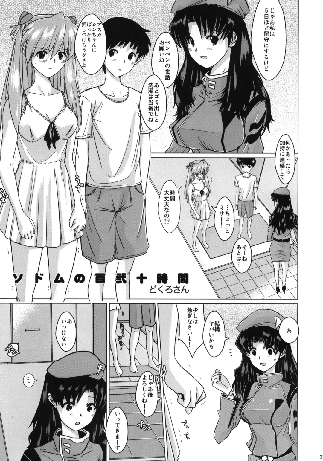 [Dokurosan] Sodom no Hyaku Nijuu Jikan +Paper Fhentai - Page 2