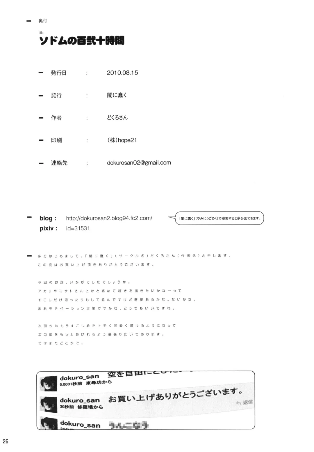 [Dokurosan] Sodom no Hyaku Nijuu Jikan +Paper Fhentai - Page 25