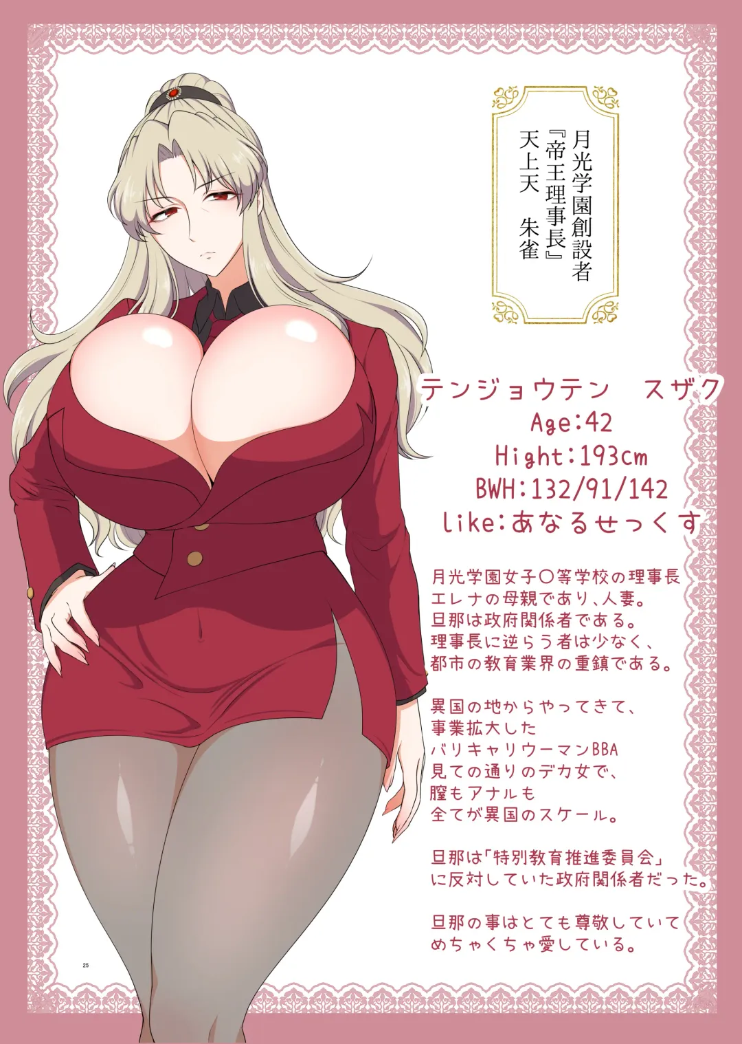 [Toraka Kuni Puru] Muchimuchi Nikubenki Cyoukyou Kiroku 2 Jo Gakuenhen - Tsuyokionna wo Wakarase - Fhentai - Page 25