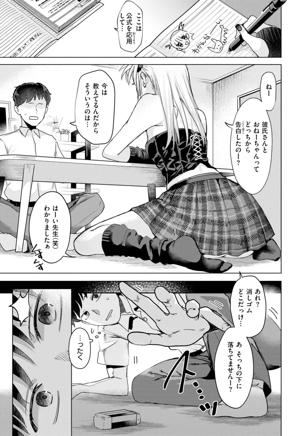 [Gar] Kurau Girl Fhentai - Page 57