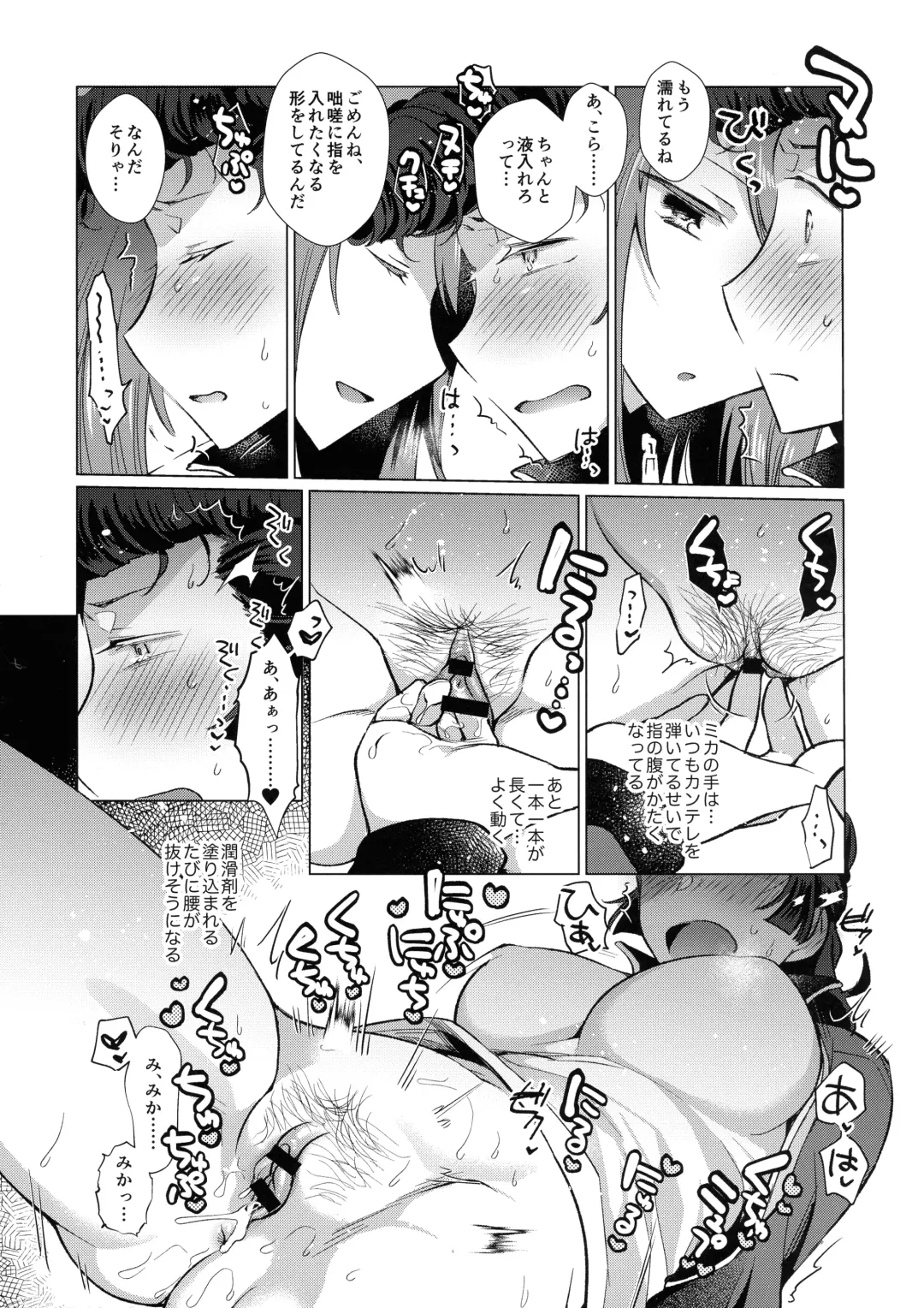 [Koyama Harutarou] Ainoa - Chirou no Mika (Futanari ♀) to Kimochiyoku Natchau Yuri no Hon Fhentai - Page 11