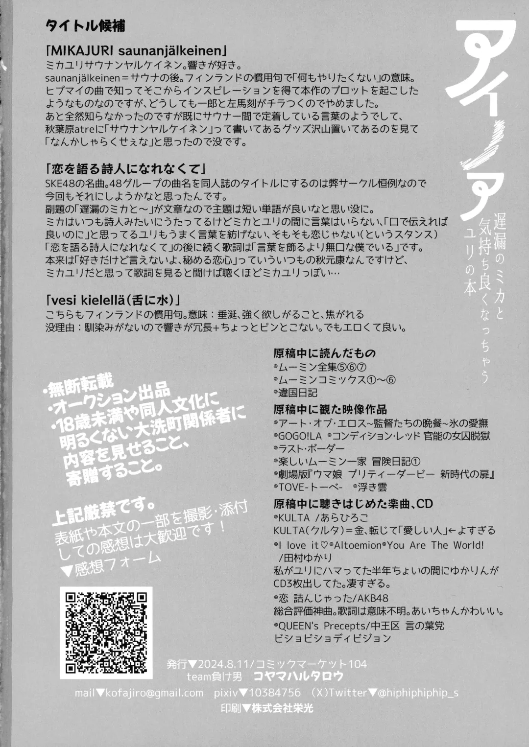 [Koyama Harutarou] Ainoa - Chirou no Mika (Futanari ♀) to Kimochiyoku Natchau Yuri no Hon Fhentai - Page 49