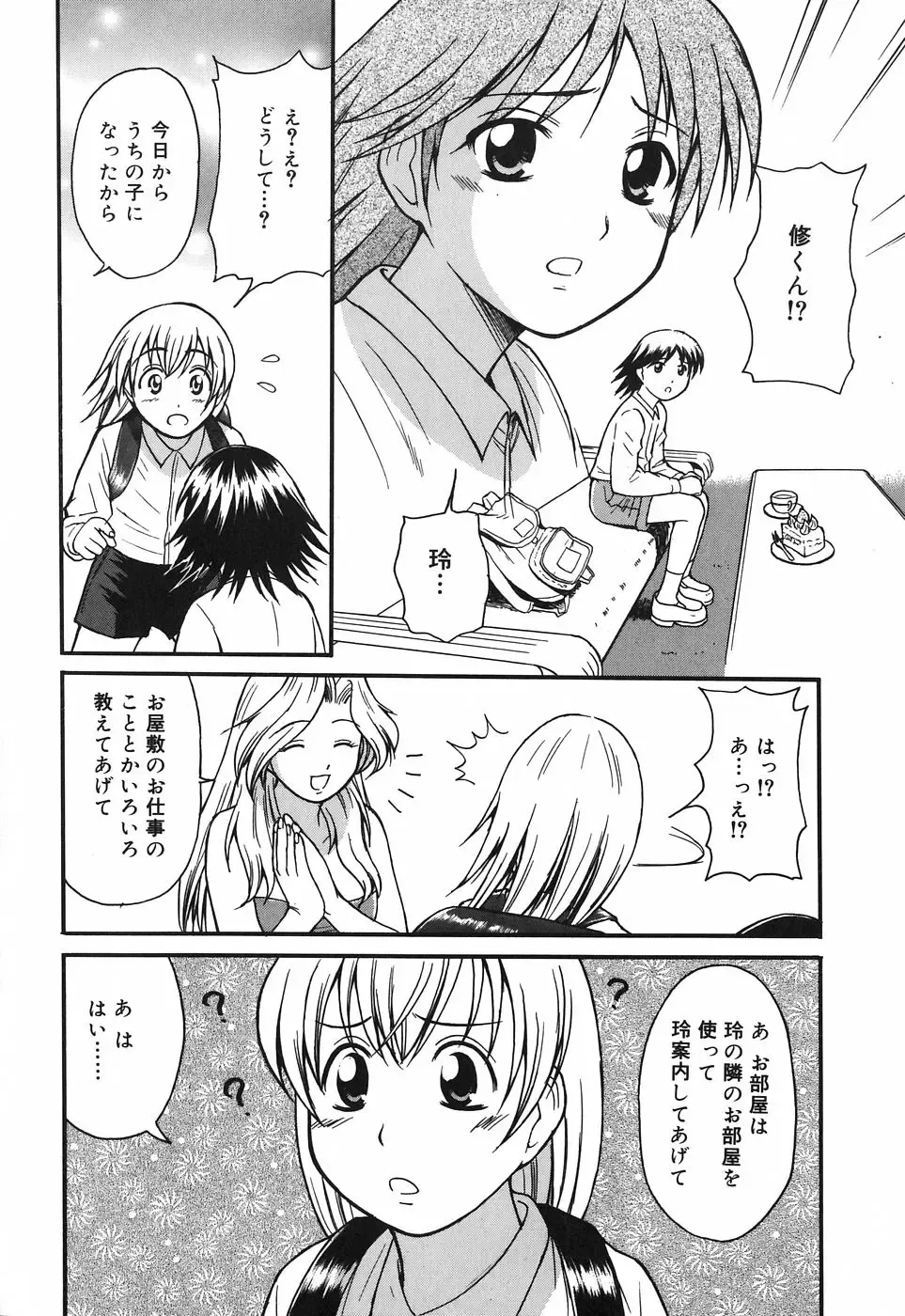 [Tower] Onee-san wa Nan no Hito? - What person is the older sister? Fhentai - Page 124