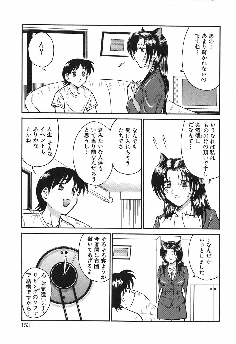 [Tower] Onee-san wa Nan no Hito? - What person is the older sister? Fhentai - Page 155