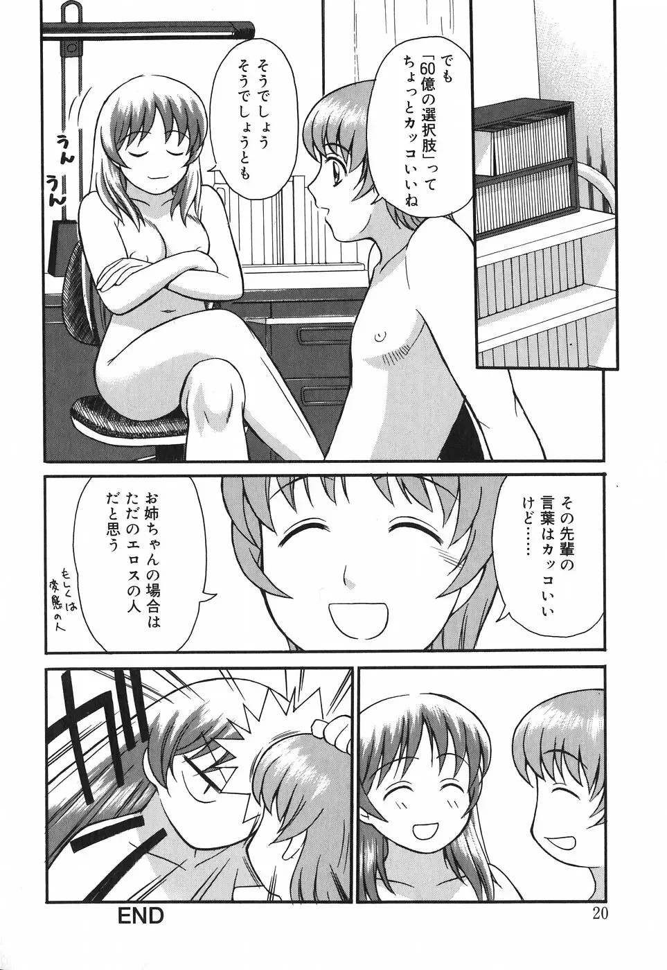 [Tower] Onee-san wa Nan no Hito? - What person is the older sister? Fhentai - Page 22