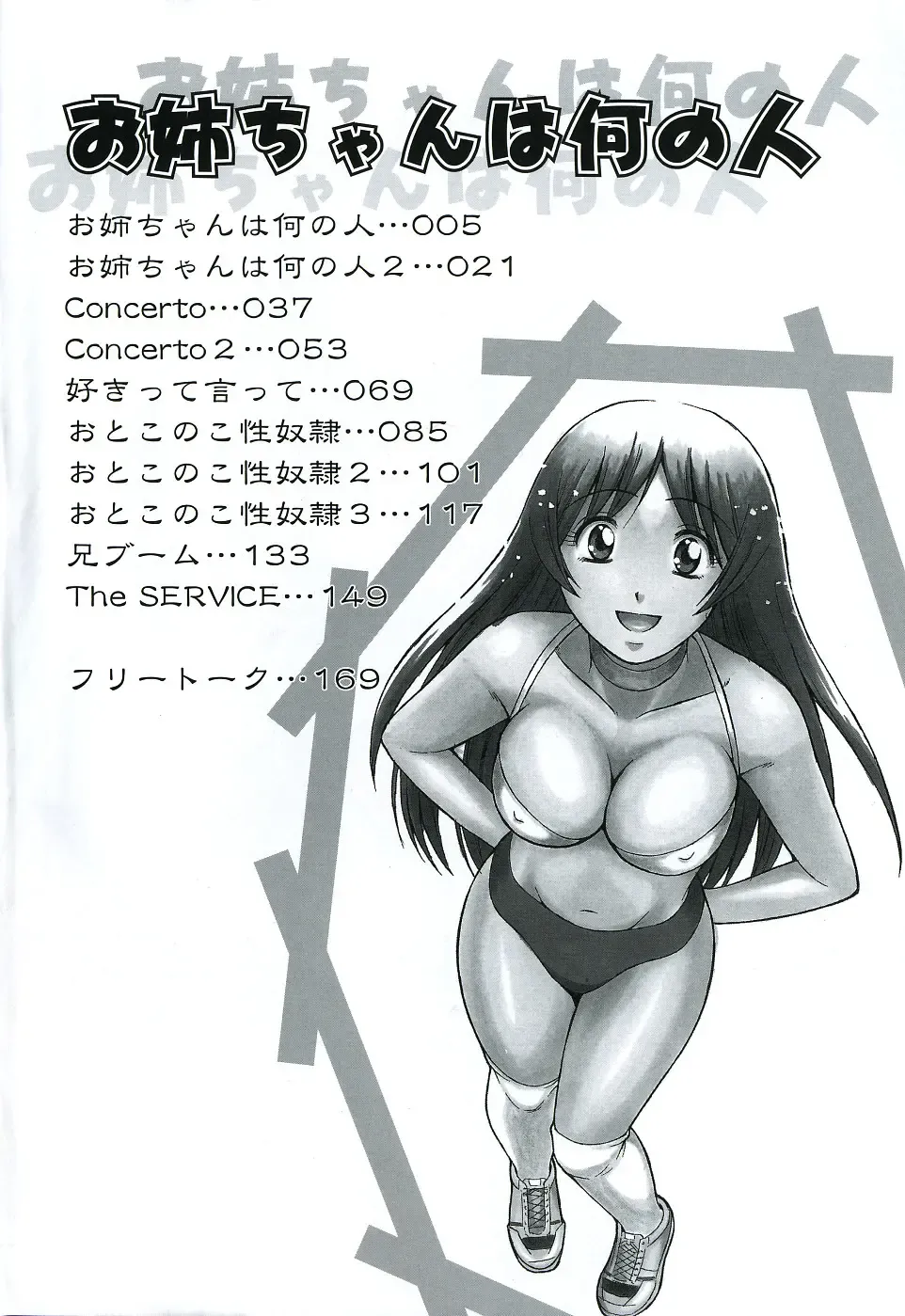 [Tower] Onee-san wa Nan no Hito? - What person is the older sister? Fhentai - Page 6