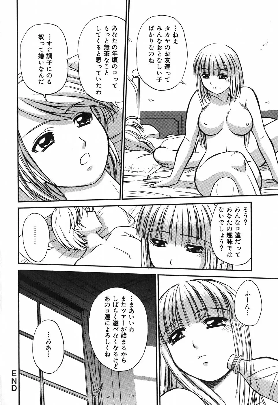 [Tower] Onee-san wa Nan no Hito? - What person is the older sister? Fhentai - Page 70