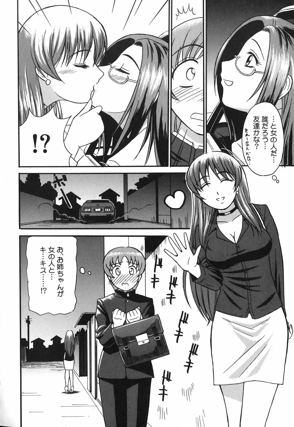 [Tower] Onee-san wa Nan no Hito? - What person is the older sister? Fhentai - Page 8