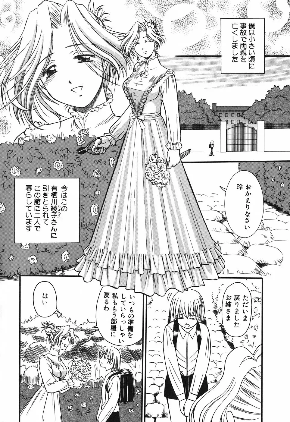 [Tower] Onee-san wa Nan no Hito? - What person is the older sister? Fhentai - Page 88