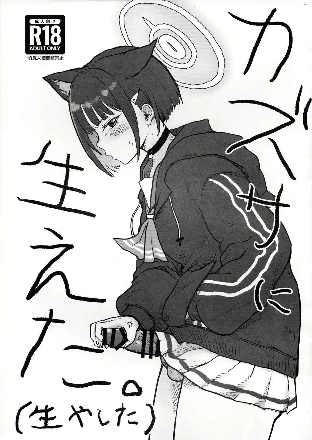 Kazusa ni Haeta. Fhentai - Page 1