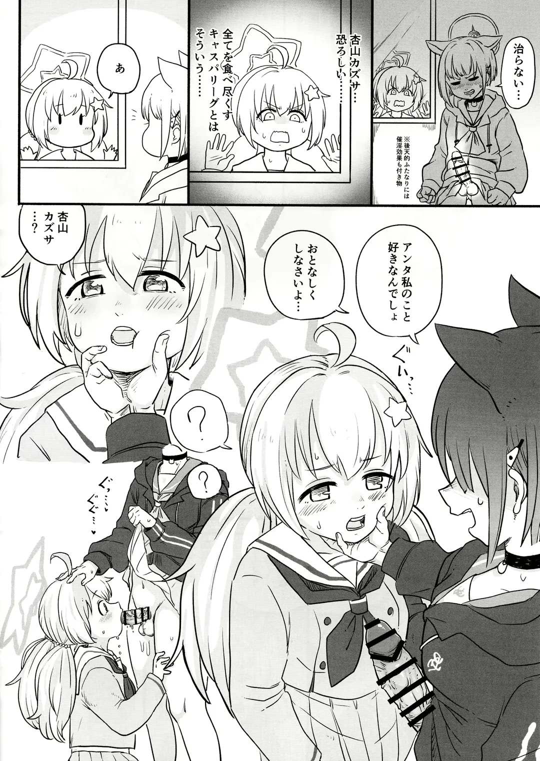 Kazusa ni Haeta. Fhentai - Page 6