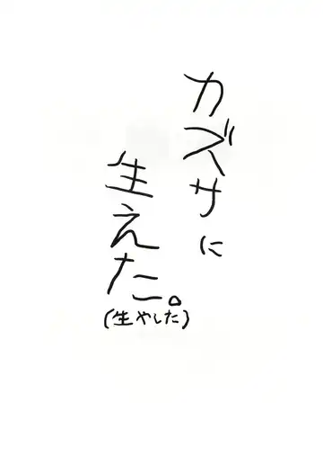 Kazusa ni Haeta. Fhentai - Page 3