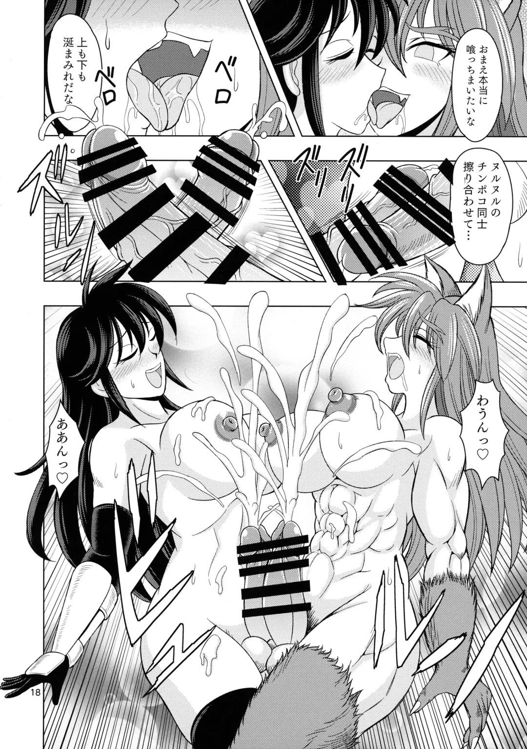 [Douke Nin] Majo to Yajuu to Onna Kishi Fhentai - Page 18