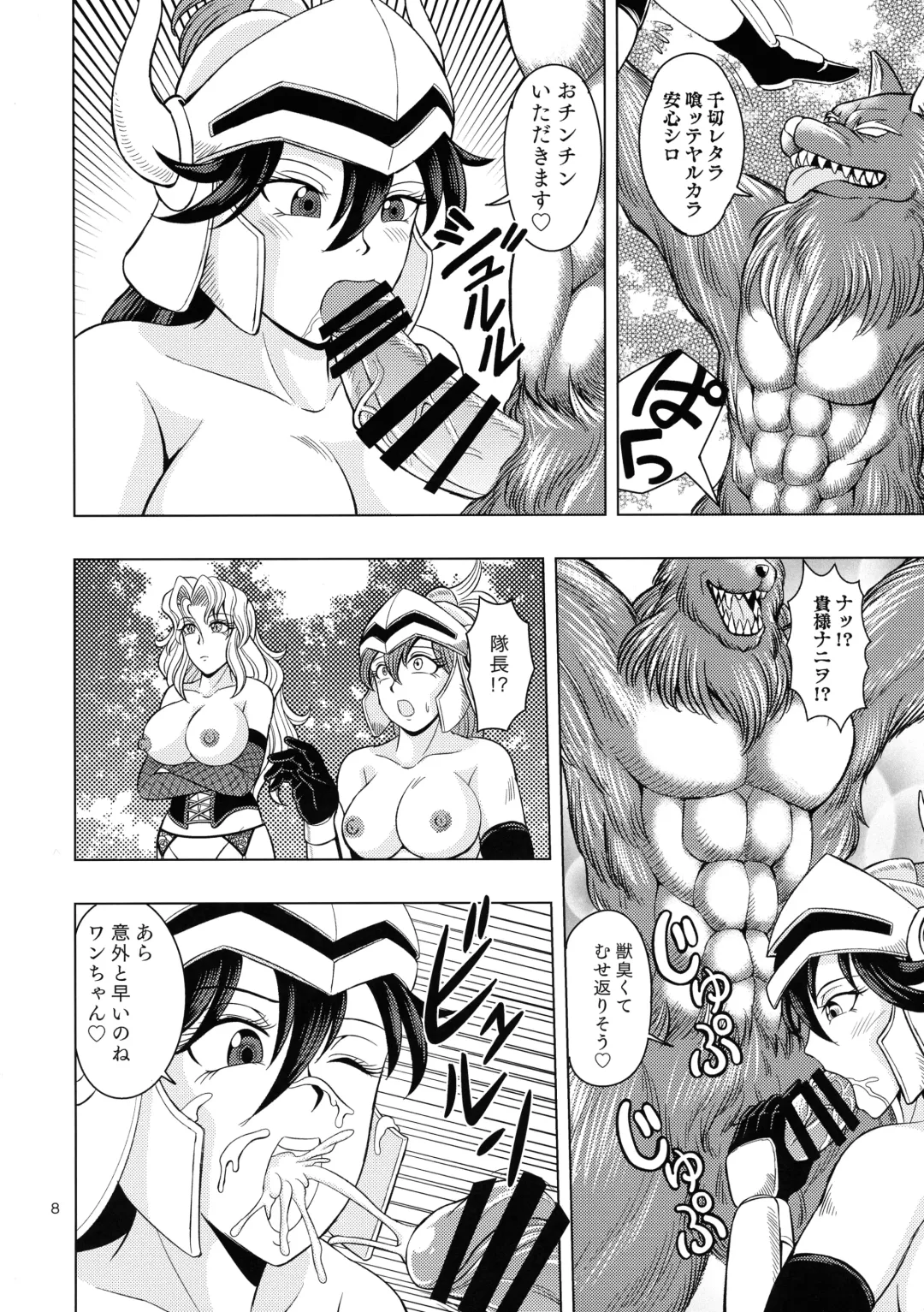 [Douke Nin] Majo to Yajuu to Onna Kishi Fhentai - Page 8