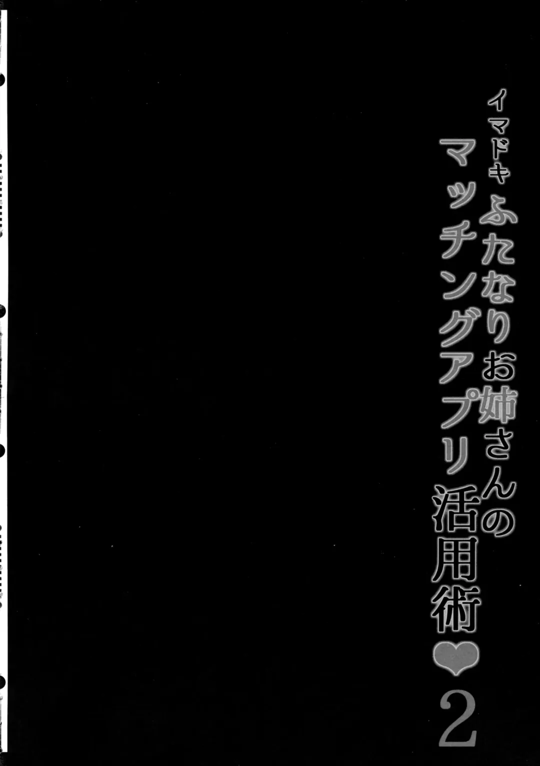 [Runrun] Imadoki Futanari Onee-san no Matching App Katsuyoujutsu 2 Fhentai - Page 4