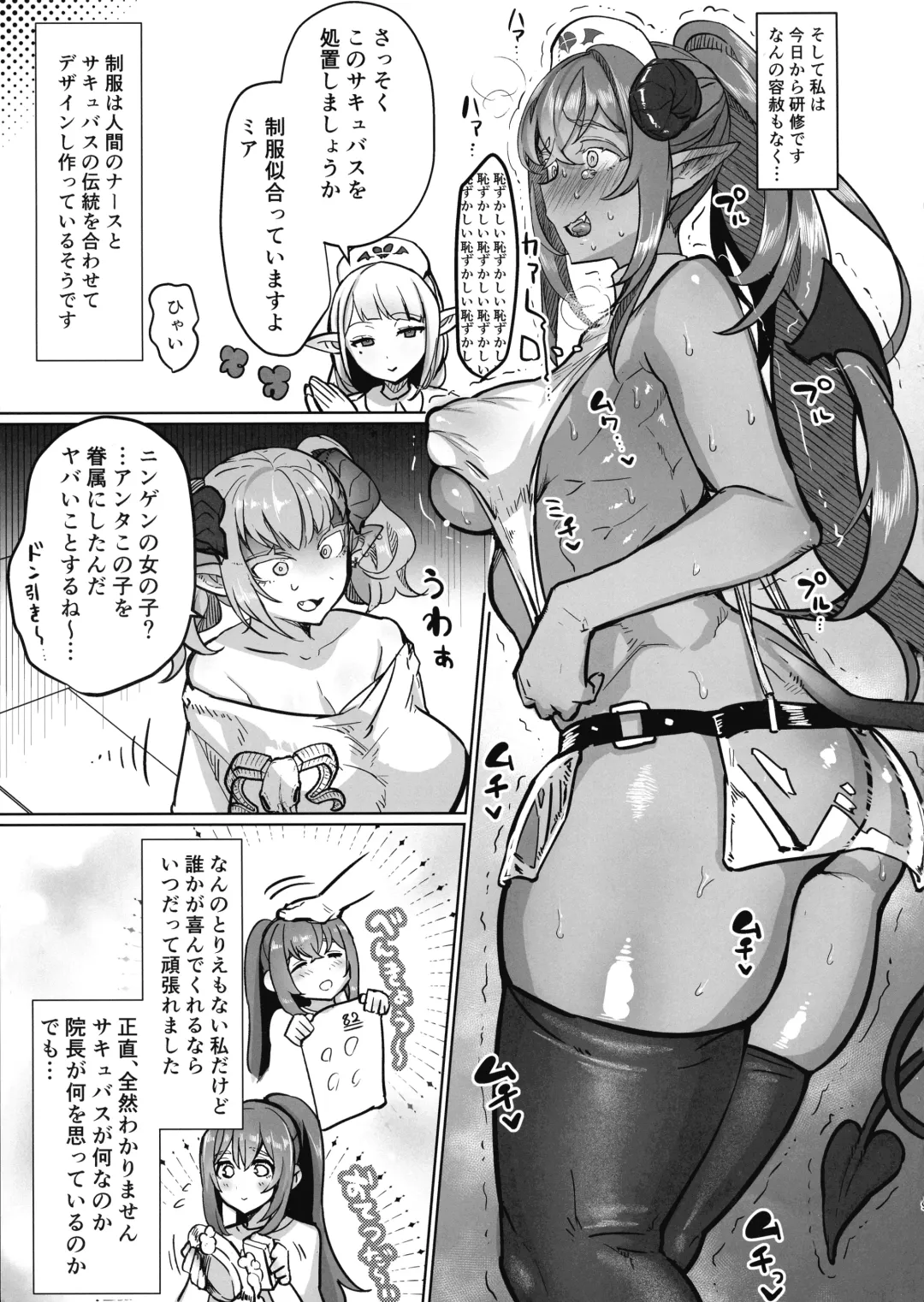 [Puru] Futanari Chiryo Succubus Clinic 0 ~Succubus Kenshuu Choukyou Hen~ Fhentai - Page 8