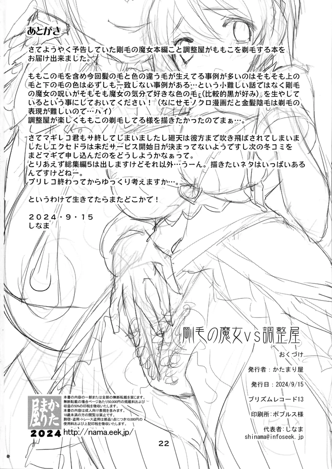 [Shinama] Goumou no Majo vs Chousei-ya Fhentai - Page 22