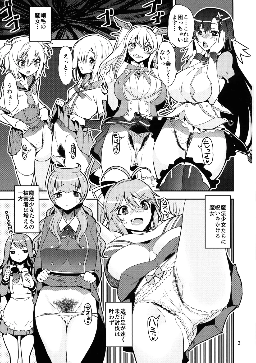 [Shinama] Goumou no Majo vs Chousei-ya Fhentai - Page 3