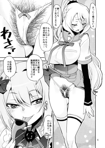 [Shinama] Goumou no Majo vs Chousei-ya Fhentai - Page 5