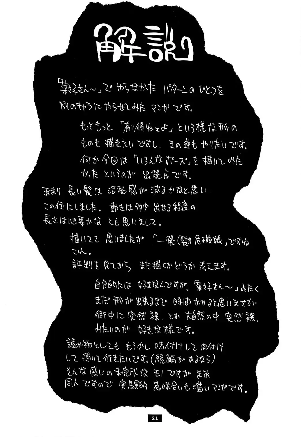 [Kanesada Keishi - Kawara Keisuke] Daibouken Hitomi-chan - Hitomi's Great Adventure Fhentai - Page 21