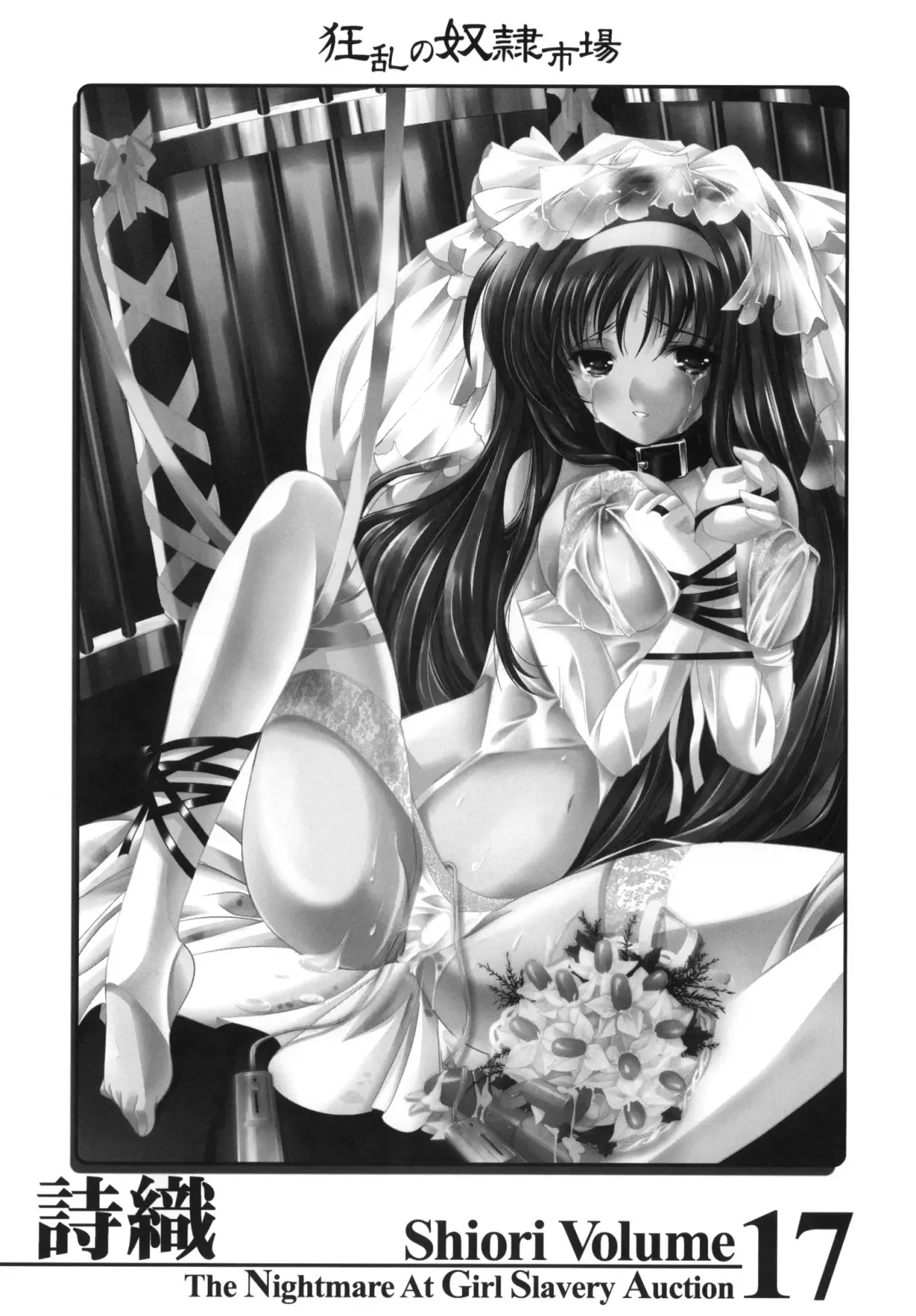 [Aizawa Hiroshi - Iwasaki Hiromasa] Shiori Dai-Juunana-Shou Kyouran no Dorei Ichiba Fhentai - Page 2