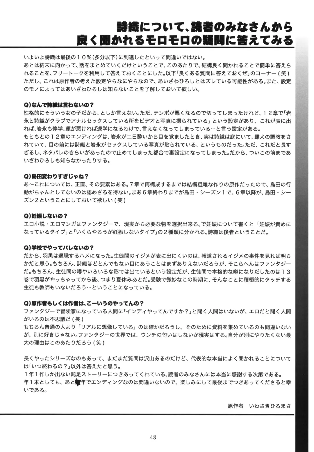 [Aizawa Hiroshi - Iwasaki Hiromasa] Shiori Dai-Juunana-Shou Kyouran no Dorei Ichiba Fhentai - Page 46