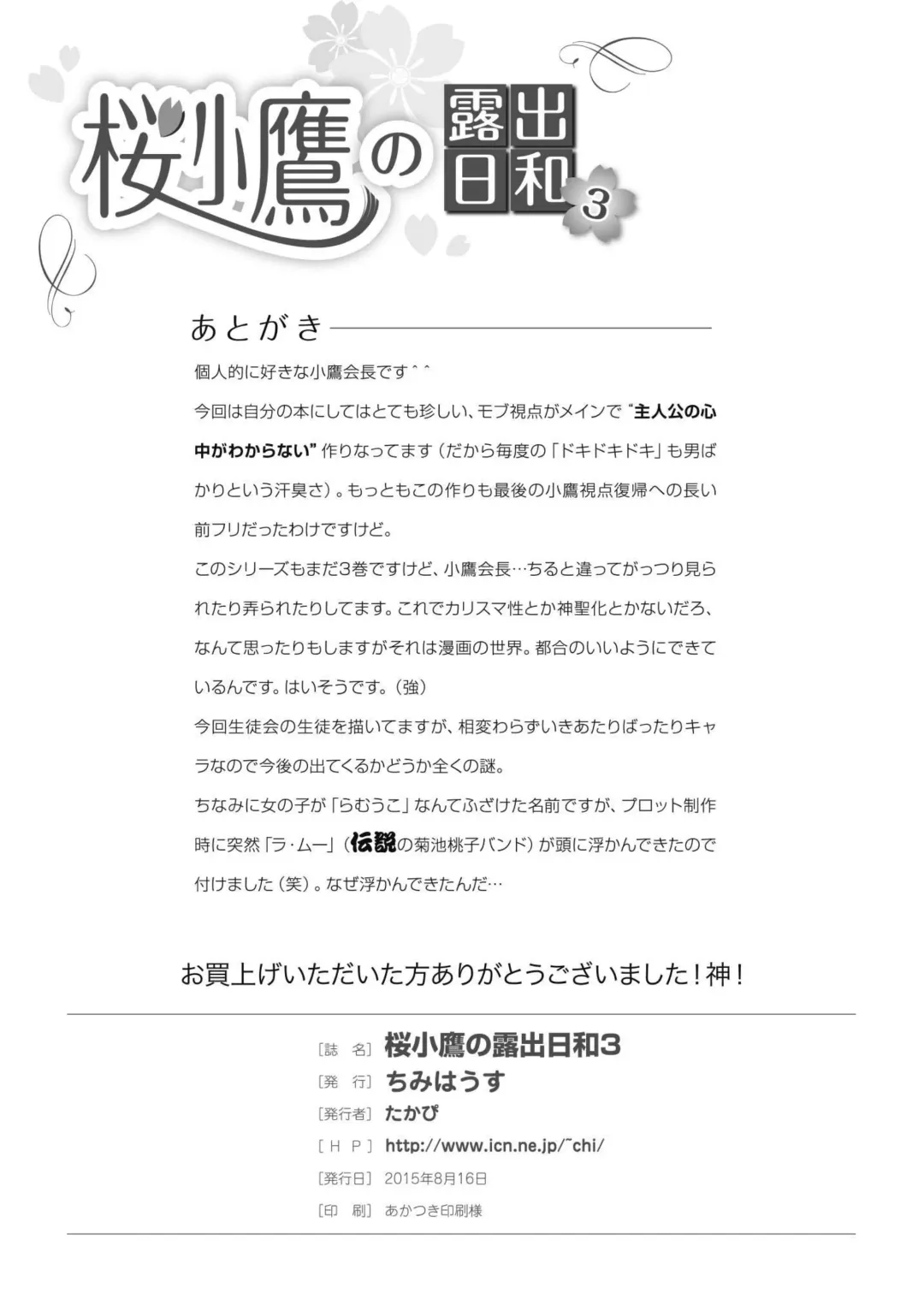 [Takapi] Sakura Kotaka no Roshutsubiyori 3 Fhentai - Page 28