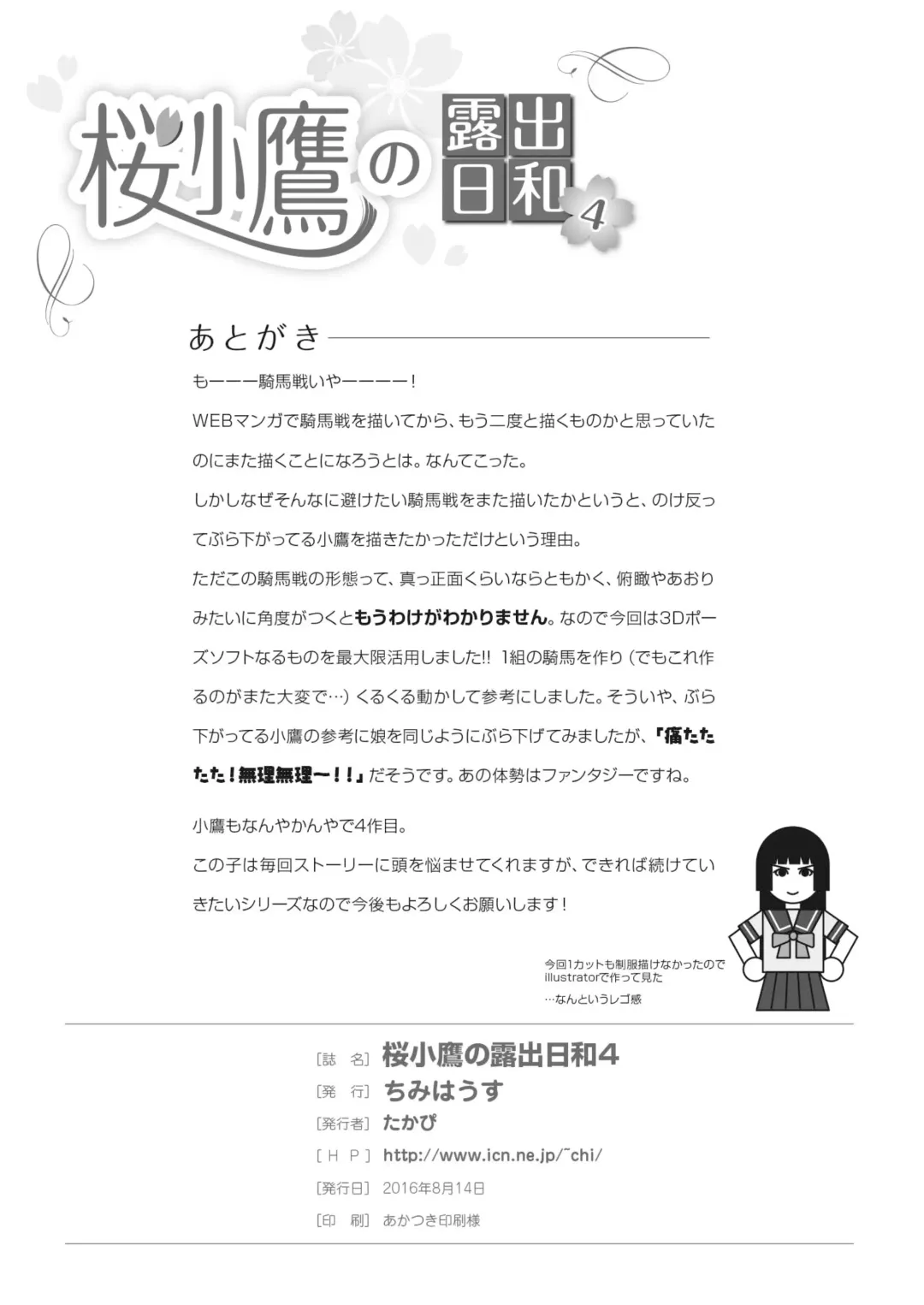 [Takapi] Sakura Kotaka no Roshutsubiyori 4 Fhentai - Page 28