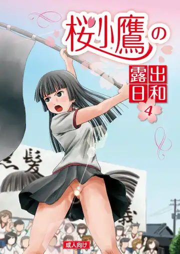 Read [Takapi] Sakura Kotaka no Roshutsubiyori 4 - Fhentai