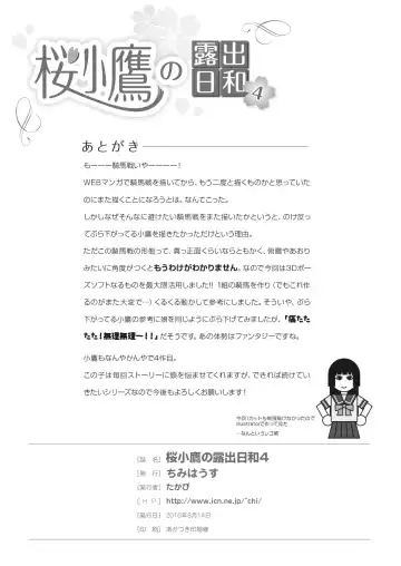 [Takapi] Sakura Kotaka no Roshutsubiyori 4 Fhentai - Page 28