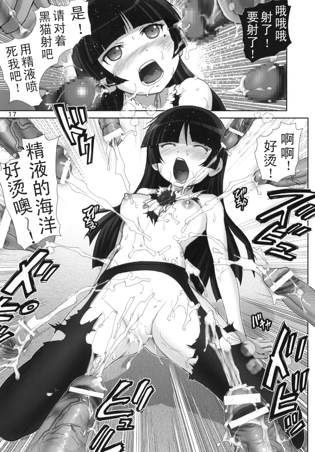 [Haruki Genia] Oreimo Binetsu Tyuihou 2 Fhentai - Page 16