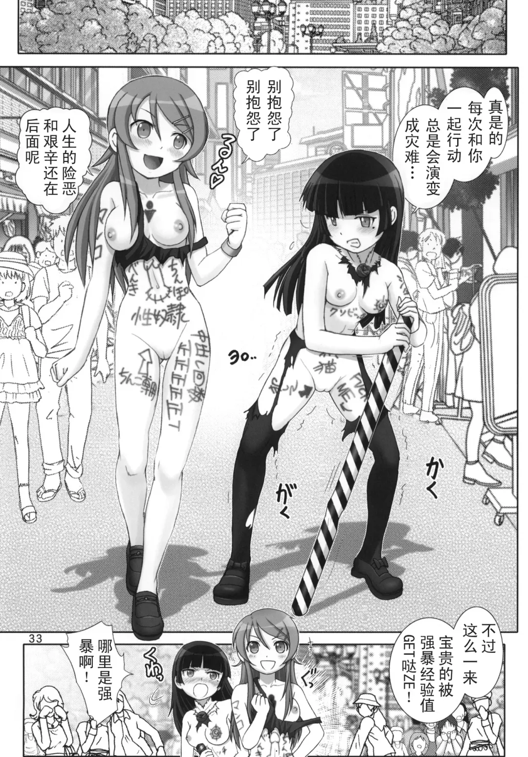 [Haruki Genia] Oreimo Binetsu Tyuihou 2 Fhentai - Page 32