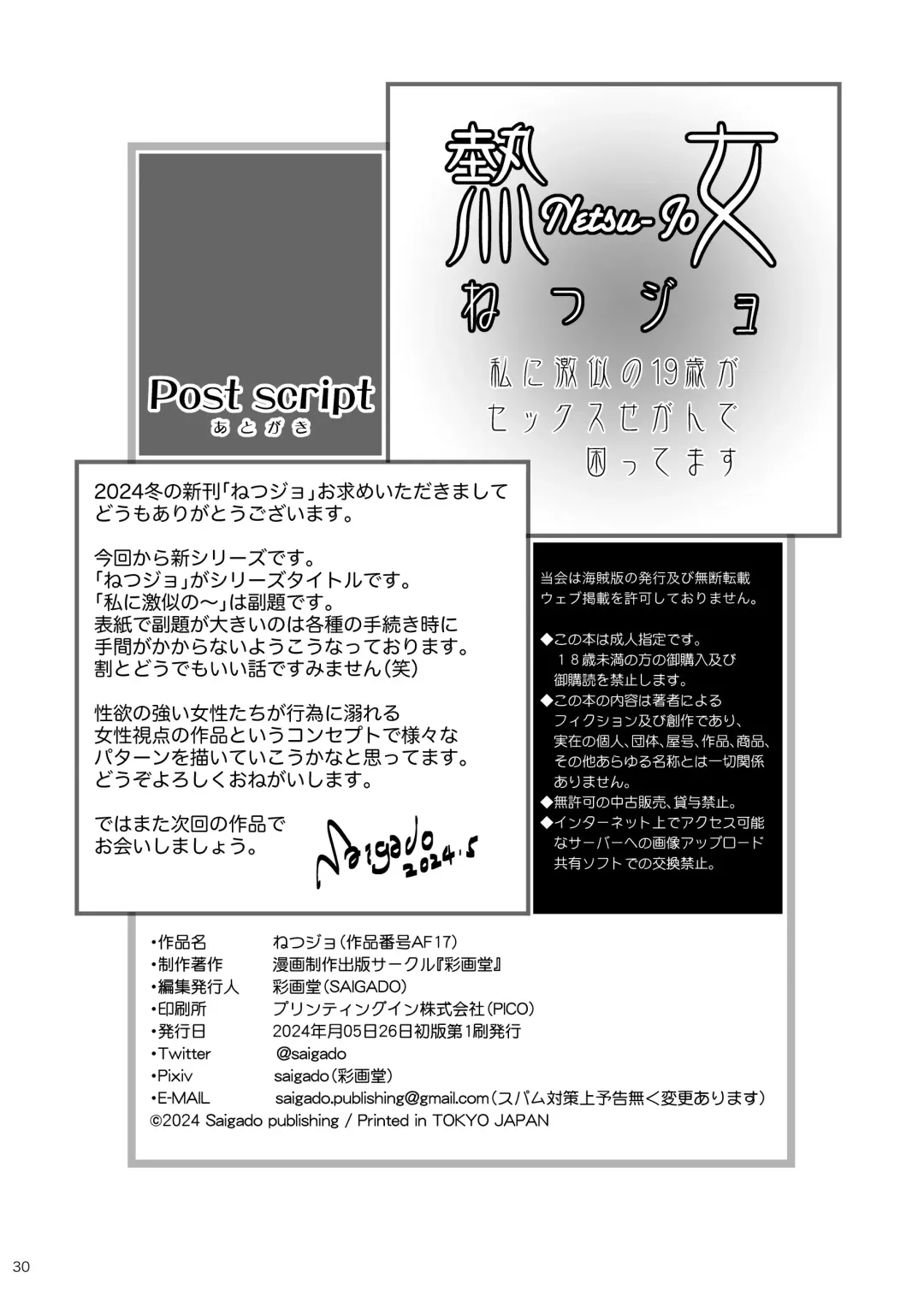[Saigado] Netsu-Jo Fhentai - Page 30