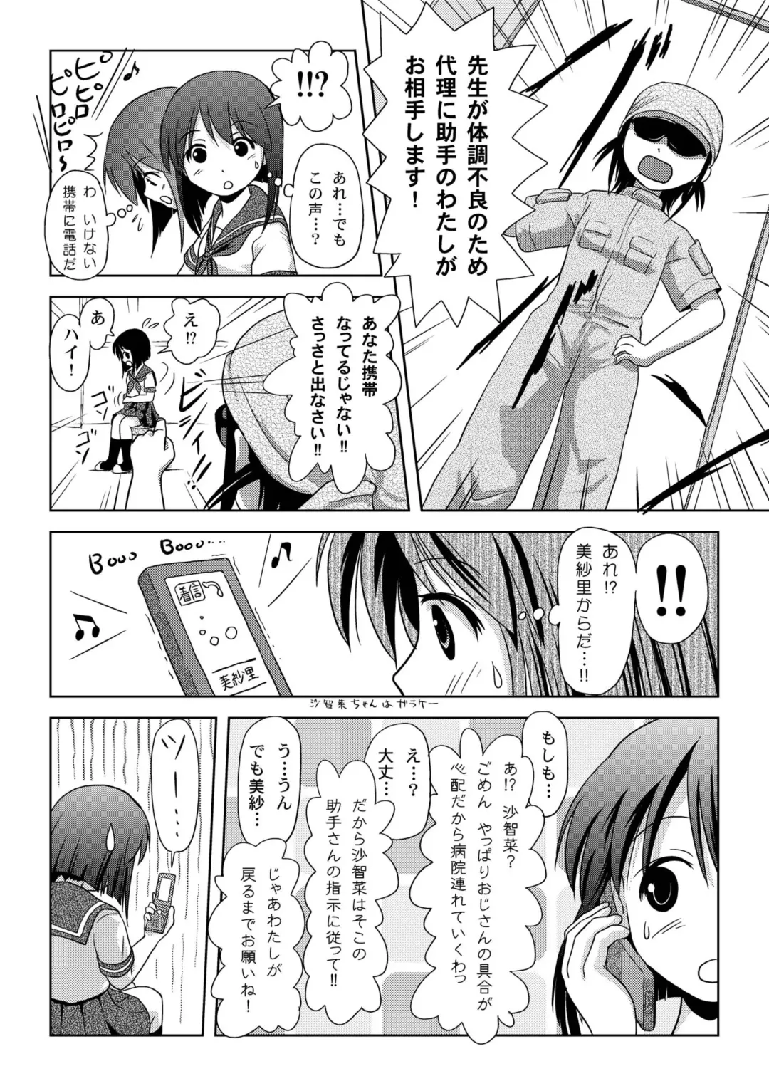 [Takapi] Sachina no Roshutsu Nikki Fhentai - Page 10