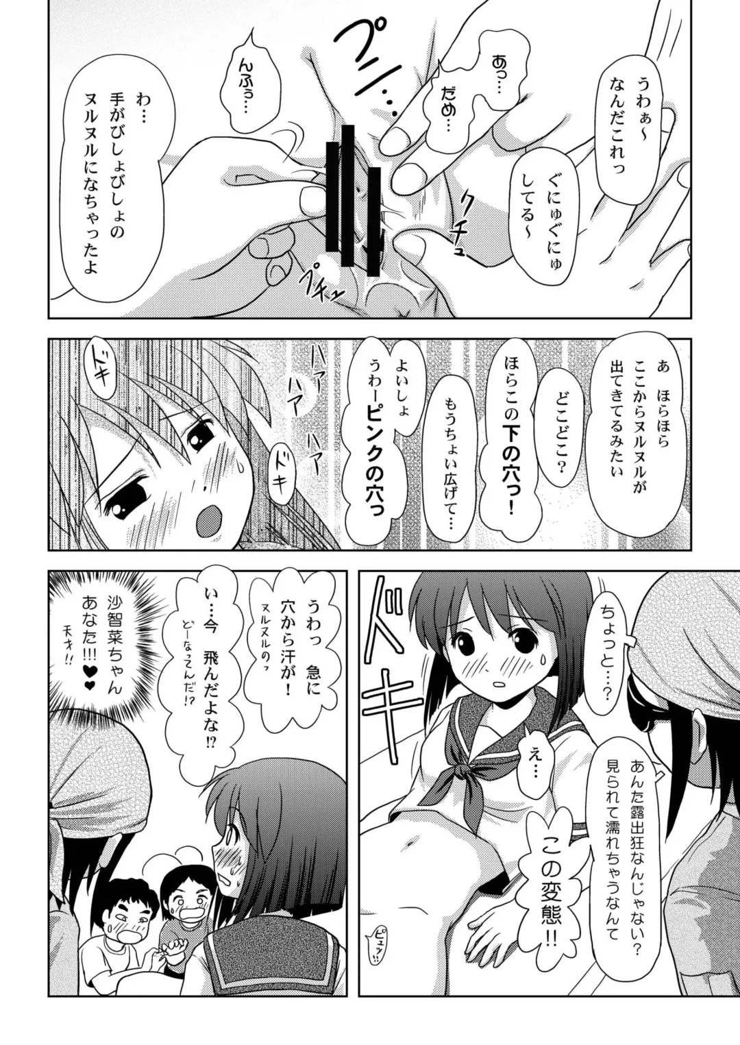 [Takapi] Sachina no Roshutsu Nikki Fhentai - Page 20